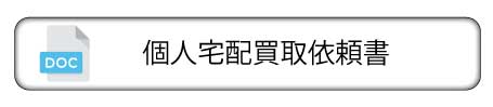 宅配買取