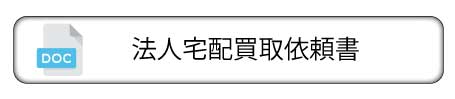 宅配買取