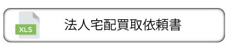 宅配買取