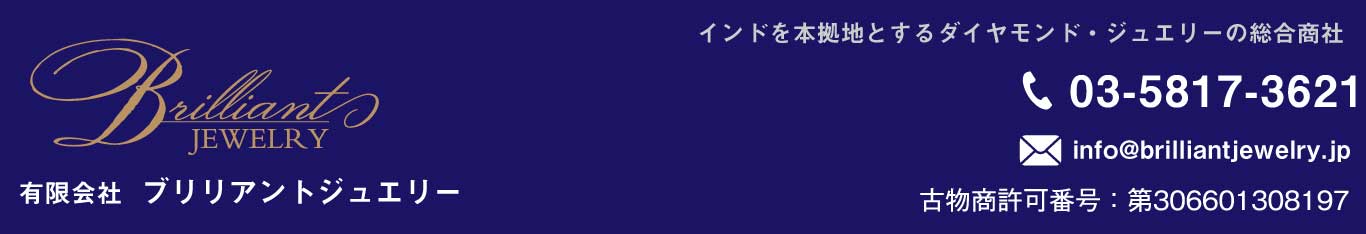 有限会社ブリリアントジュエリータイトル